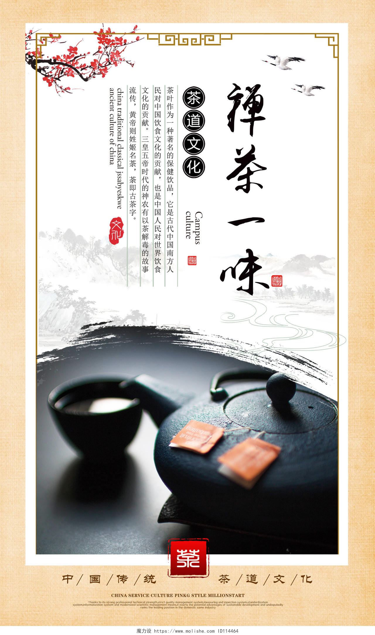 中国风茶叶茶文化海报系列挂图